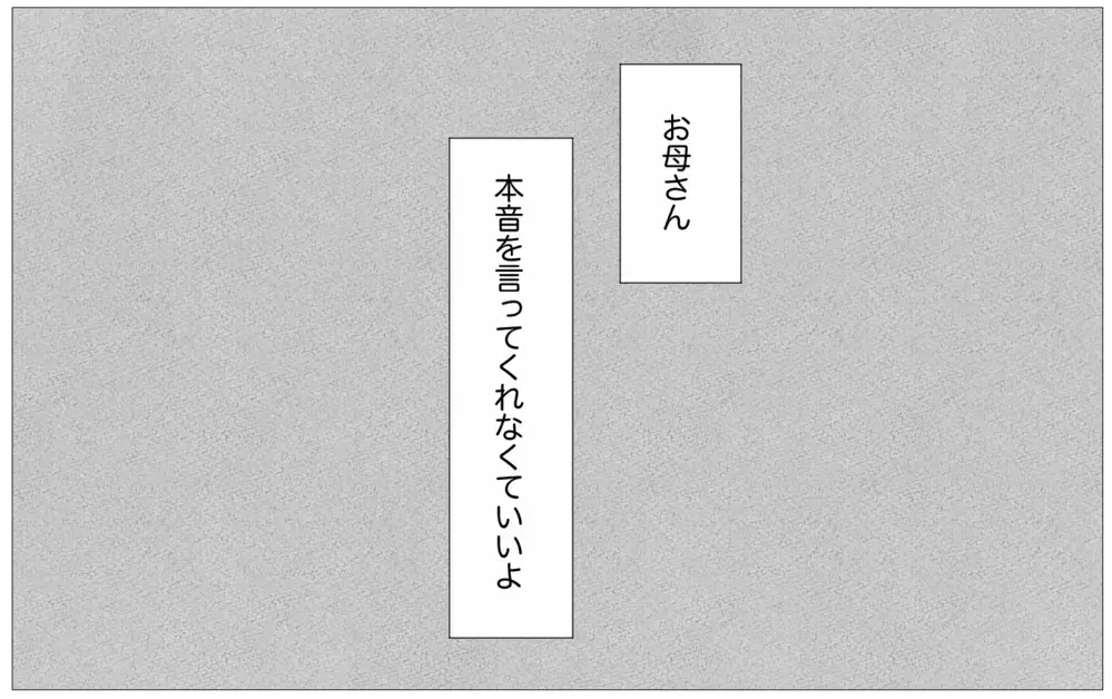 世界で一番会いたくないのは母…私を見るたびにため息をつく母への結婚報告【親に整形させられた私が、母になる Vol.59】