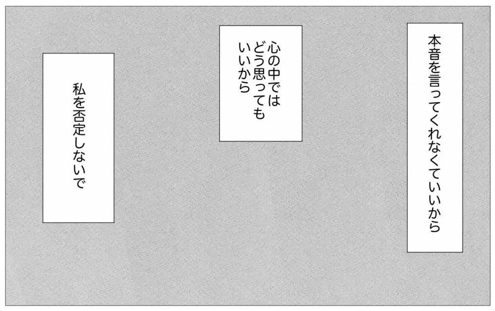 世界で一番会いたくないのは母…私を見るたびにため息をつく母への結婚報告【親に整形させられた私が、母になる Vol.59】