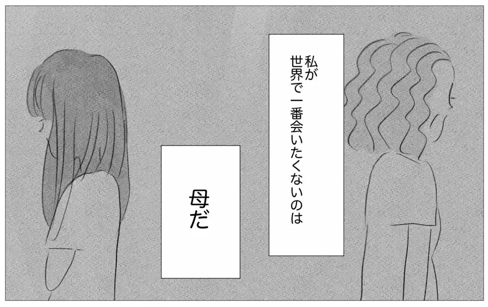 世界で一番会いたくないのは母…私を見るたびにため息をつく母への結婚報告【親に整形させられた私が、母になる Vol.59】