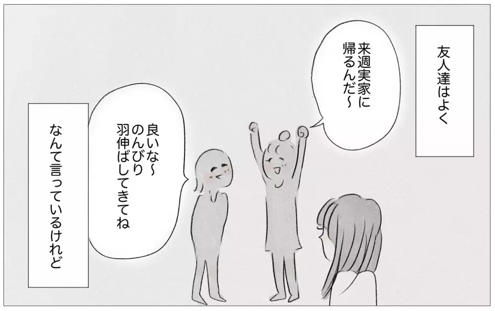 結婚挨拶する彼の前でも私の容姿をけなす母…そのとき彼が放った驚きの一言【親に整形させられた私が、母になる Vol.60】