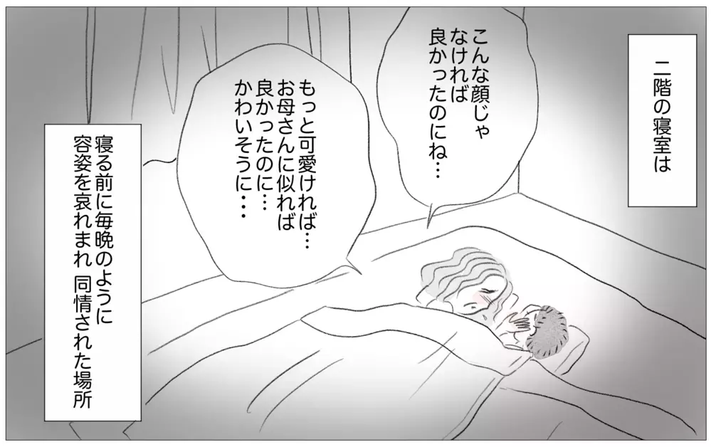 結婚挨拶する彼の前でも私の容姿をけなす母…そのとき彼が放った驚きの一言【親に整形させられた私が、母になる Vol.60】