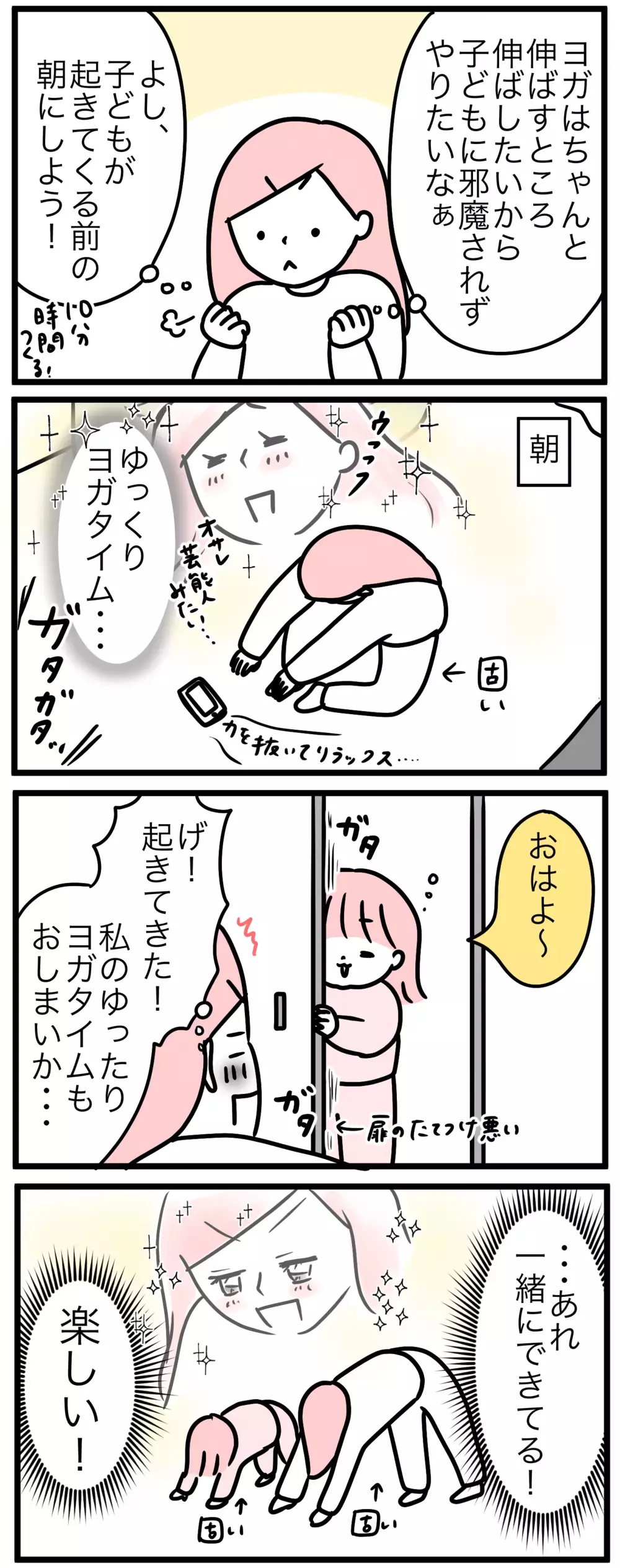 育児中の腰痛対策…子どもに邪魔されないヨガタイムを考えたはずなのに【モチコの親バカ＆ツッコミ育児 第148話】