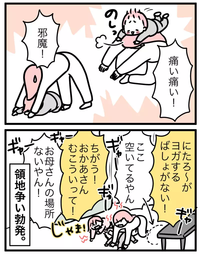 育児中の腰痛対策…子どもに邪魔されないヨガタイムを考えたはずなのに【モチコの親バカ＆ツッコミ育児 第148話】