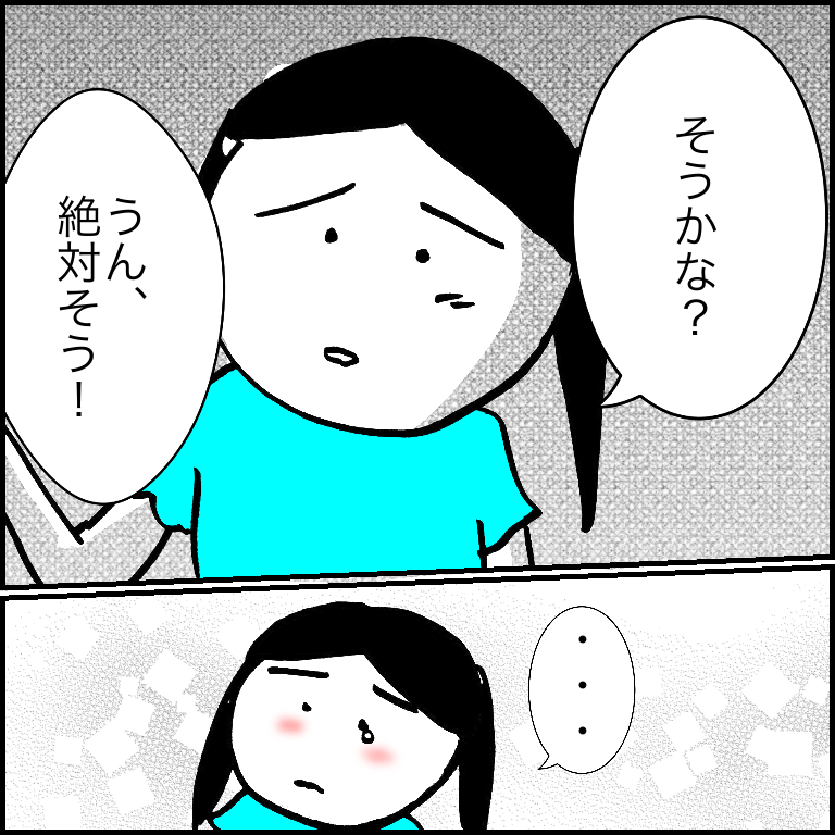 娘の大切な友達を守るため、いま私にできることは…【娘の友達に困った時の話 Vol.12】｜ウーマンエキサイト(1/2)