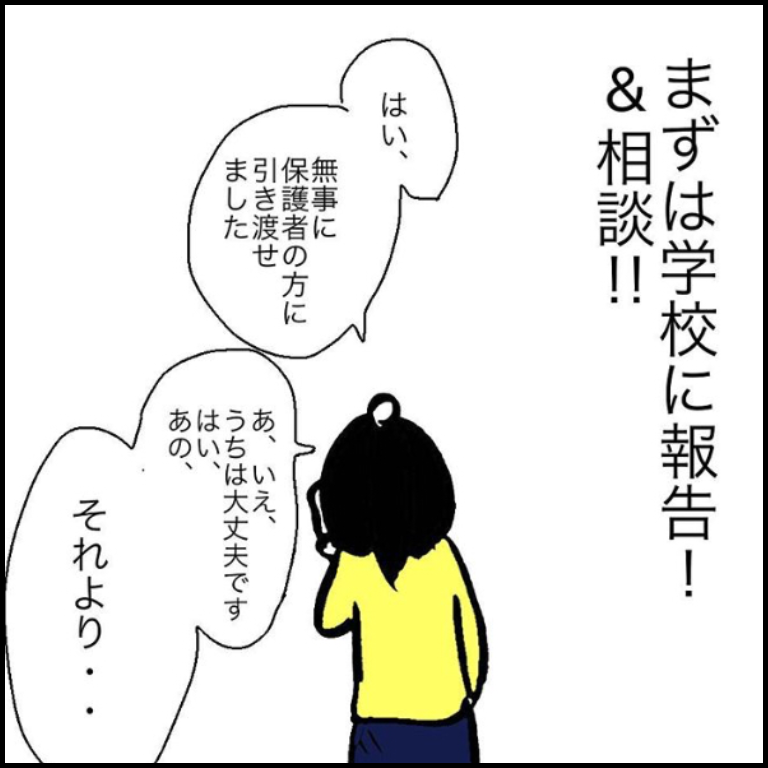 娘の大切な友達を守るため、いま私にできることは…【娘の友達に困った時の話 Vol.12】｜ウーマンエキサイト(2/2)