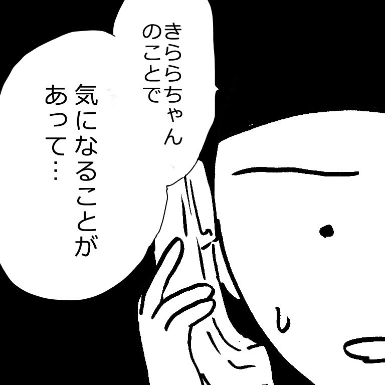 娘の大切な友達を守るため、いま私にできることは…【娘の友達に困った時の話 Vol.12】｜ウーマンエキサイト(2/2)