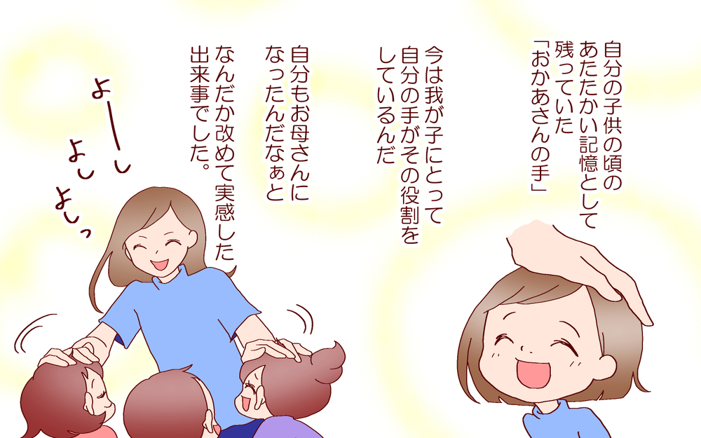 いつの間にか自分も…子どもが安らぐ「おかあさんの手」【良妻賢母になるまでは。 第99話】
