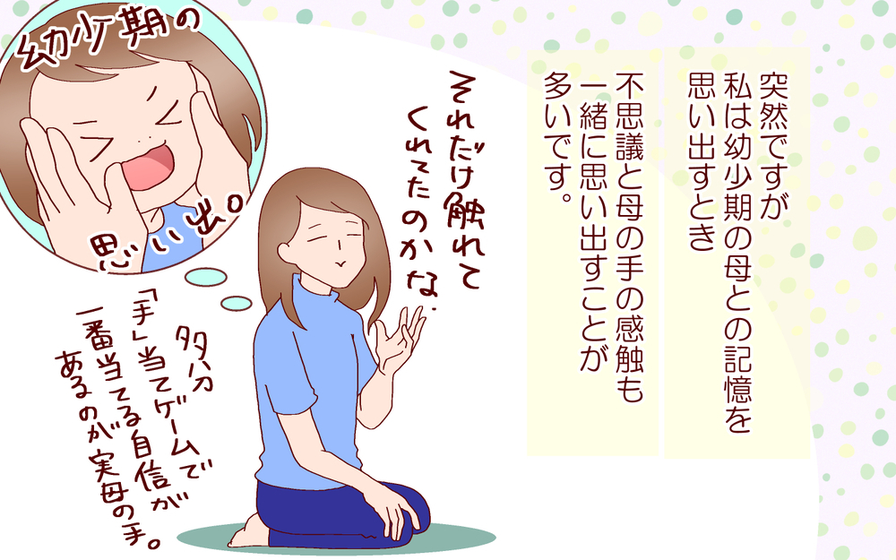 いつの間にか自分も…子どもが安らぐ「おかあさんの手」【良妻賢母になるまでは。 第99話】