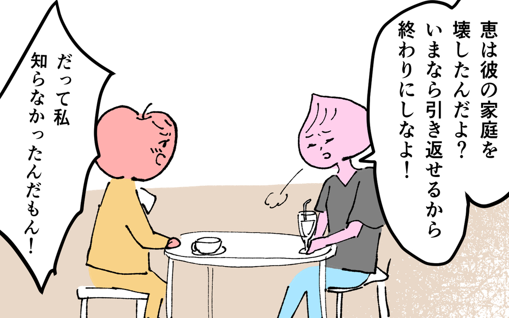 ＜夫の怖い裏の顔＞離婚できていなかった彼…最悪の状況に親友からのアドバイスは？【略奪婚した夫の裏の顔 Vol.3】