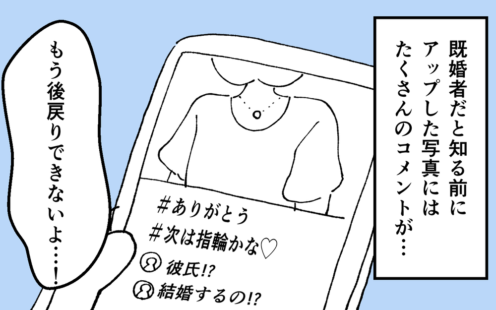＜夫の怖い裏の顔＞離婚できていなかった彼…最悪の状況に親友からのアドバイスは？【略奪婚した夫の裏の顔 Vol.3】