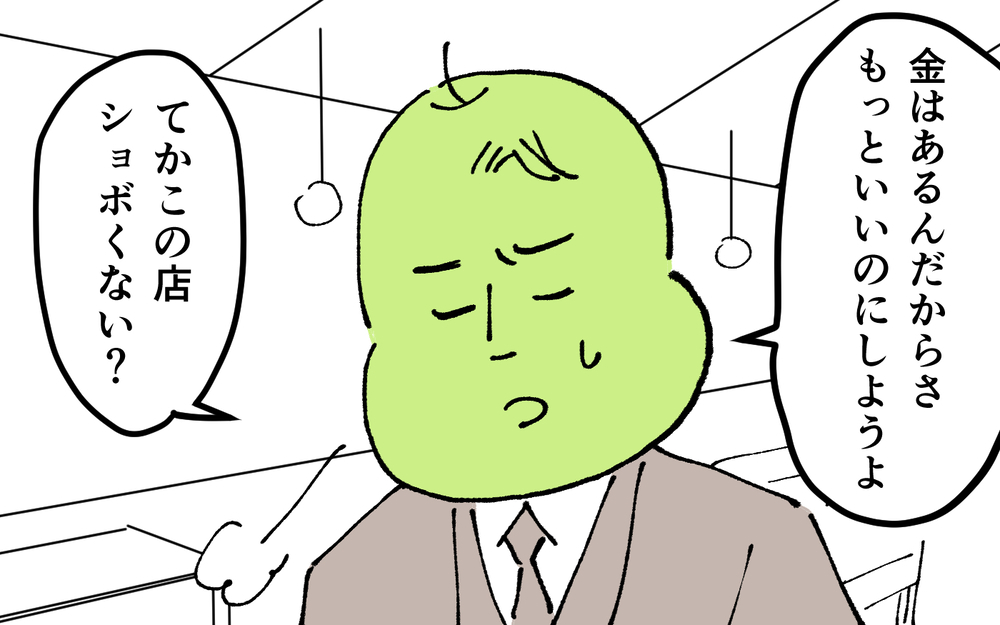 ＜夫の怖い裏の顔＞「この店は僕には合わない！」暴言と謝罪を繰り返す夫…【略奪婚した夫の裏の顔 Vol.6】