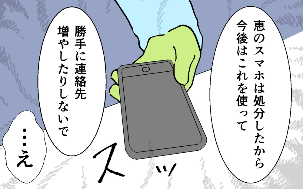 ＜夫の怖い裏の顔＞捨てられた私のカバン…そして夫の連絡先だけになった携帯を渡される【略奪婚した夫の裏の顔 Vol.9】