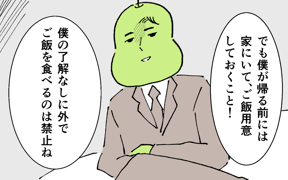 ＜夫の怖い裏の顔＞夫の愛情という名の激しい束縛！　親友が助け舟を出してくれるが…【略奪婚した夫の裏の顔 Vol.10】