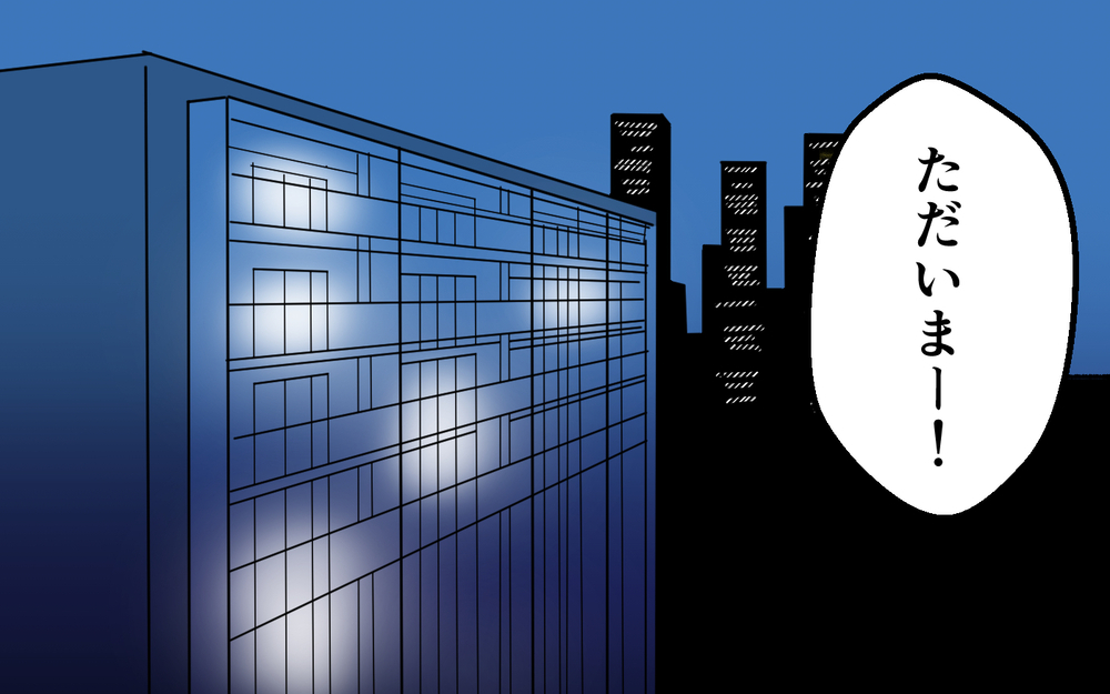 ＜夫の怖い裏の顔＞昇進で喜ぶ私に「仕事を辞めろ」と言う夫…波乱の序章が始まる【略奪婚した夫の裏の顔 Vol.11】