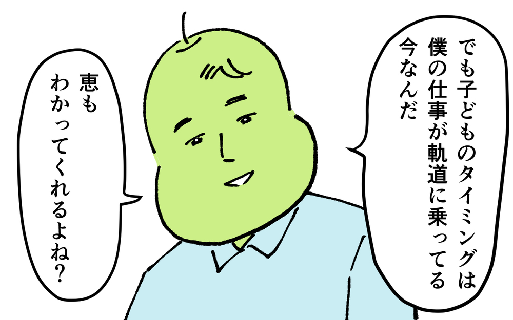 ＜夫の怖い裏の顔＞夫は反省どころか無神経な言葉を並べる、私は心のシャッターを閉ざしてしまった…【略奪婚した夫の裏の顔 Vol.14】