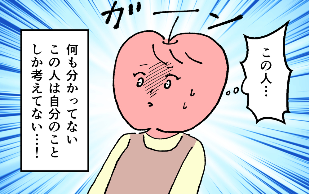 ＜夫の怖い裏の顔＞夫は反省どころか無神経な言葉を並べる、私は心のシャッターを閉ざしてしまった…【略奪婚した夫の裏の顔 Vol.14】