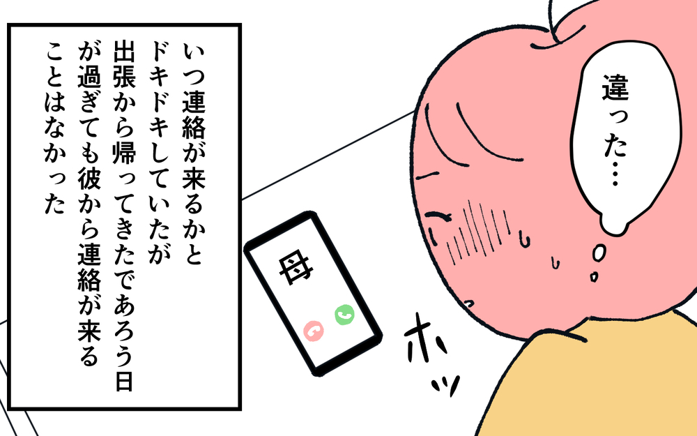 ＜夫の怖い裏の顔＞意味深！突然夫からプレゼントが届く…【略奪婚した夫の裏の顔 Vol.17】