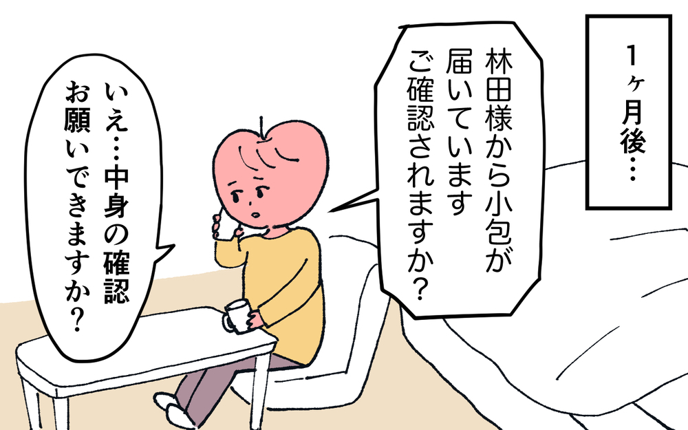 ＜夫の怖い裏の顔＞意味深！突然夫からプレゼントが届く…【略奪婚した夫の裏の顔 Vol.17】