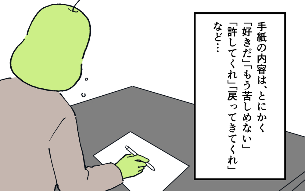 ＜夫の怖い裏の顔＞意味深！突然夫からプレゼントが届く…【略奪婚した夫の裏の顔 Vol.17】