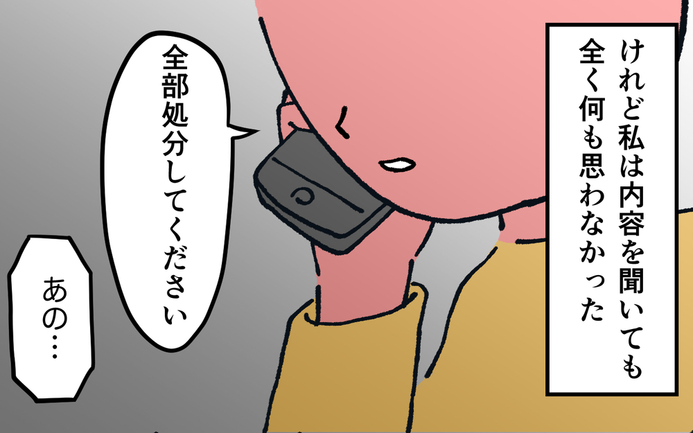 ＜夫の怖い裏の顔＞意味深！突然夫からプレゼントが届く…【略奪婚した夫の裏の顔 Vol.17】