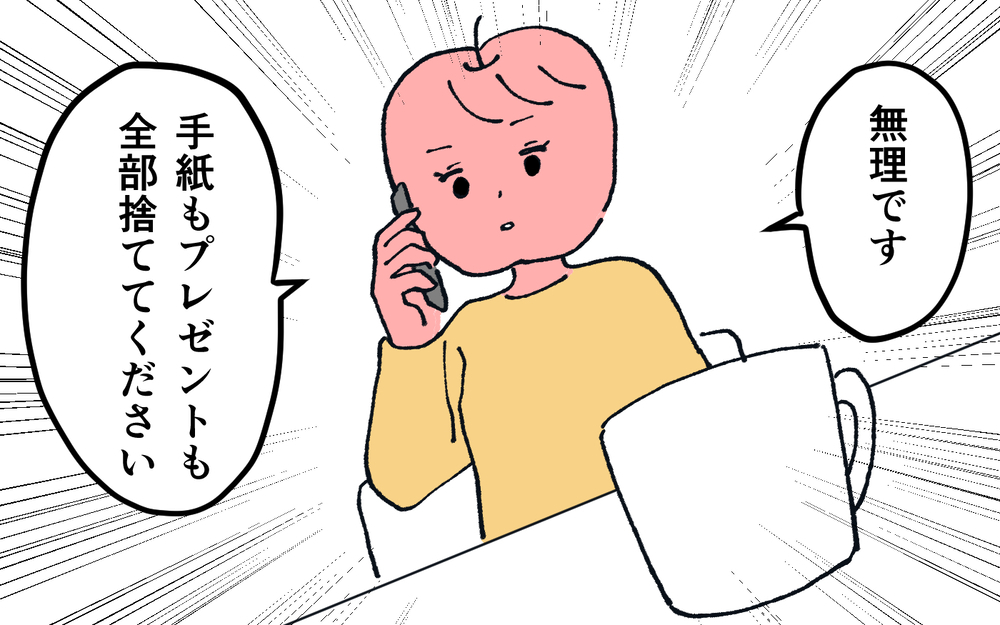 ＜夫の怖い裏の顔＞意味深！突然夫からプレゼントが届く…【略奪婚した夫の裏の顔 Vol.17】