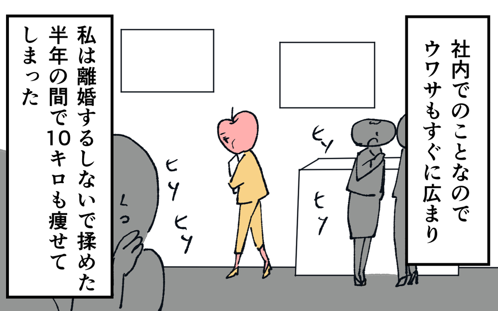 ＜夫の怖い裏の顔＞離婚してくれない夫、私は会社で居場所がなくなってしまう…【略奪婚した夫の裏の顔 Vol.18】