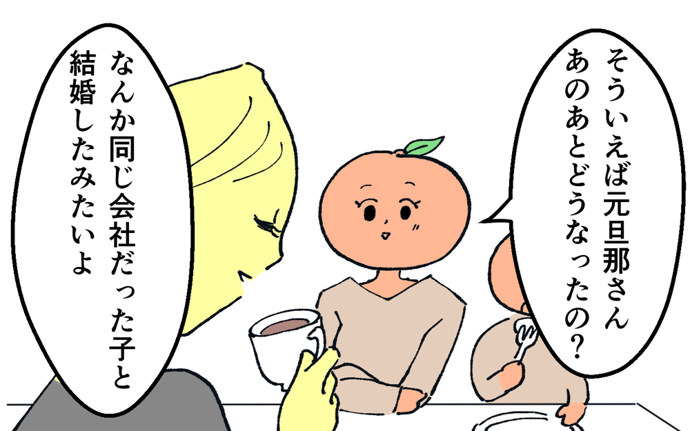 ＜夫の怖い裏の顔＞衝撃の結末！　離婚が成立した私に思わぬ出来事が…【略奪婚した夫の裏の顔 Vol.19】