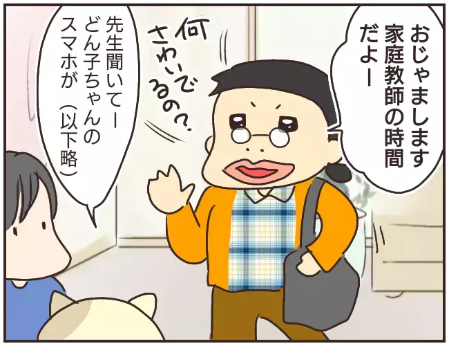 スマホの謎は解明されず　ある日の深夜にメッセージが…【家庭教師Ａが全てを失った話 Vol.17】