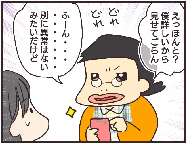 スマホの謎は解明されず　ある日の深夜にメッセージが…【家庭教師Ａが全てを失った話 Vol.17】