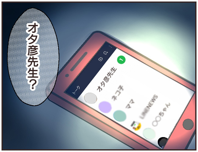 スマホの謎は解明されず　ある日の深夜にメッセージが…【家庭教師Ａが全てを失った話 Vol.17】