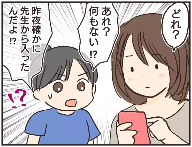 深夜に届いた不気味なメッセージ　しかし翌朝見ると…【家庭教師Ａが全てを失った話 Vol.18】