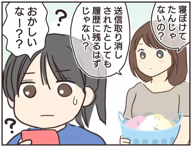 深夜に届いた不気味なメッセージ　しかし翌朝見ると…【家庭教師Ａが全てを失った話 Vol.18】