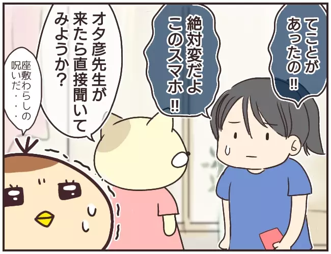 深夜に届いた不気味なメッセージ　しかし翌朝見ると…【家庭教師Ａが全てを失った話 Vol.18】