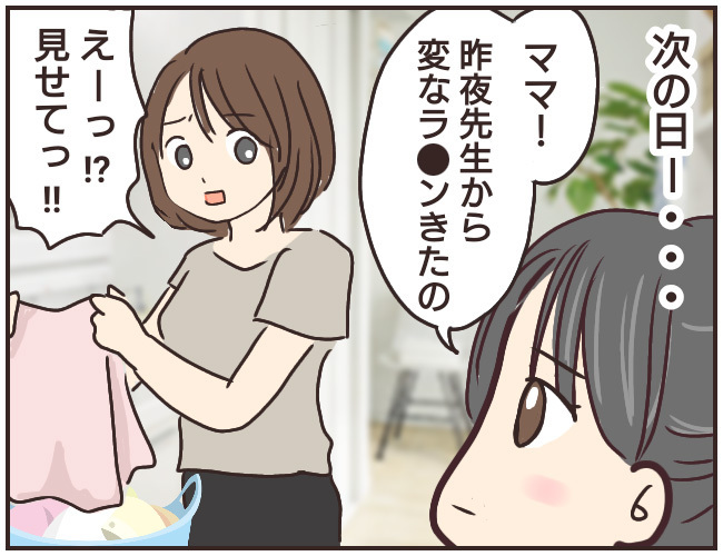 深夜に届いた不気味なメッセージ　しかし翌朝見ると…【家庭教師Ａが全てを失った話 Vol.18】