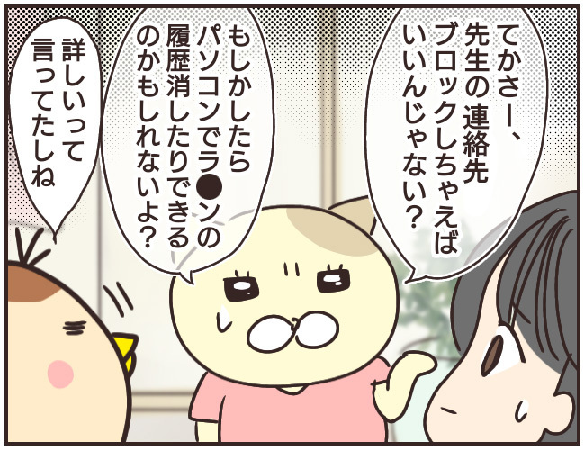 家庭教師の連絡先をブロック！ 念のため部屋も確認していると、とんでもないものを発見【家庭教師Ａが全てを失った話 Vol.19】