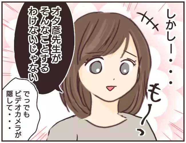 部屋に隠しカメラ⁉　家庭教師を疑うも「違う」という母…犯人は一体誰？【家庭教師Ａが全てを失った話 Vol.20】