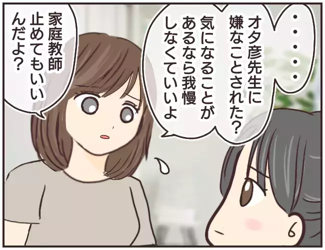 部屋に隠しカメラ⁉　家庭教師を疑うも「違う」という母…犯人は一体誰？【家庭教師Ａが全てを失った話 Vol.20】