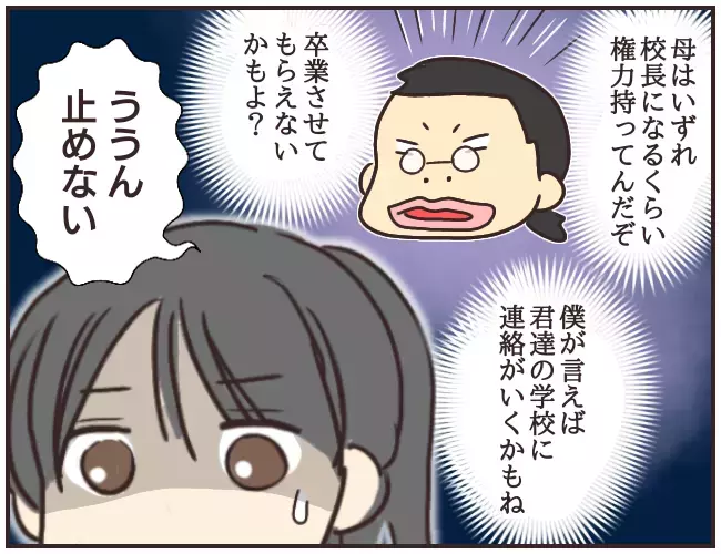 部屋に隠しカメラ⁉　家庭教師を疑うも「違う」という母…犯人は一体誰？【家庭教師Ａが全てを失った話 Vol.20】