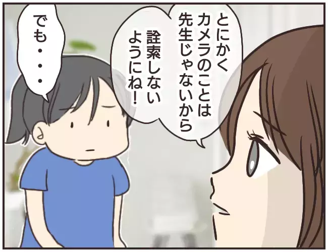 部屋に隠しカメラ⁉　家庭教師を疑うも「違う」という母…犯人は一体誰？【家庭教師Ａが全てを失った話 Vol.20】