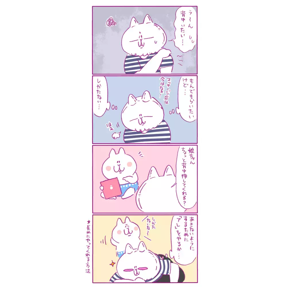 できるだけ長くやってほしい！ マッサージをされたい母が取った「苦肉の策」【もちもちエプリデイ】  Vol.47