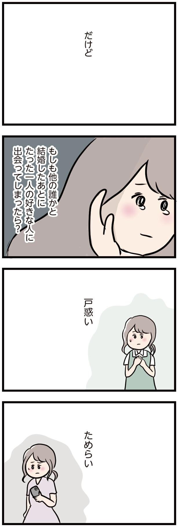私は本当にこの人のことを愛してるの？【夫がいても誰かを好きになってもいいですか？ Vol.1】