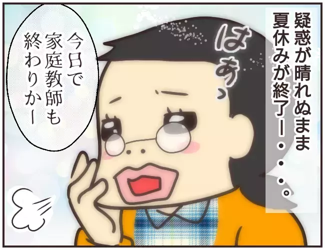 疑惑は晴れぬまま家庭教師終了！ 安心したのも束の間、怪しい人影が!?【家庭教師Ａが全てを失った話 Vol.22】