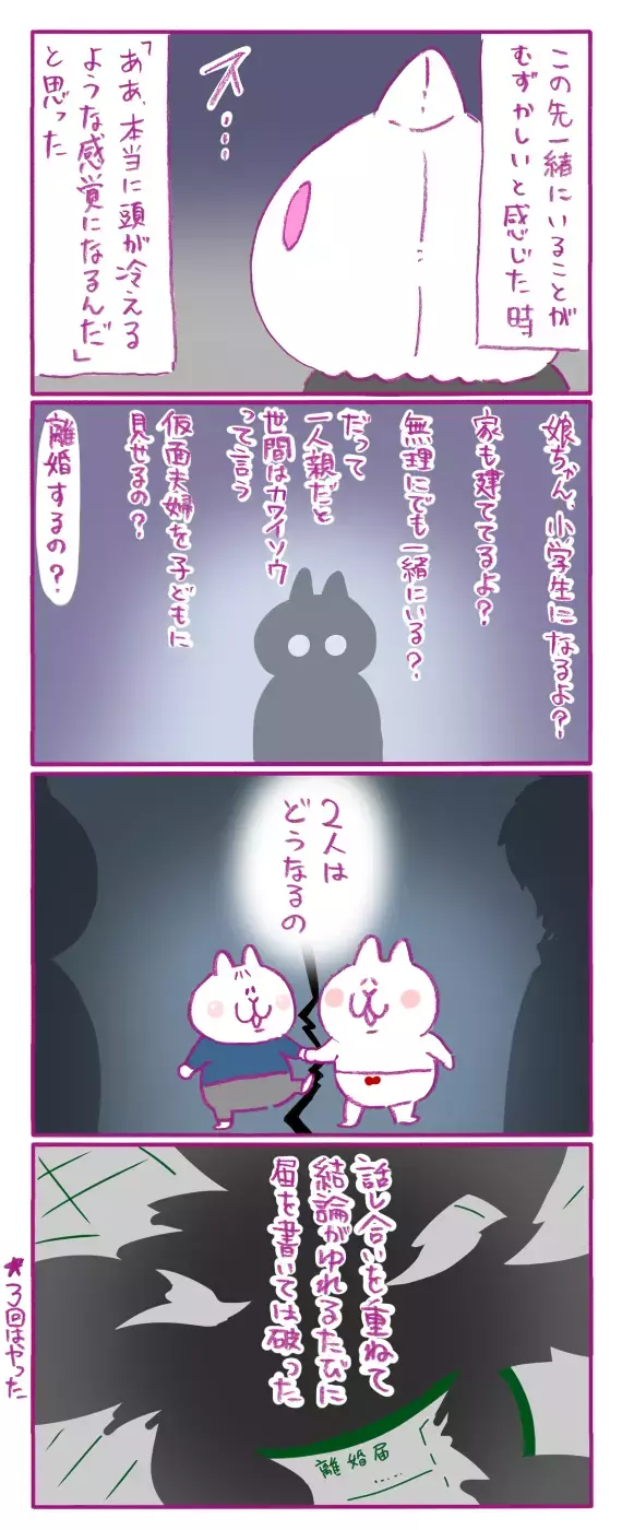 まさか自分が離婚するなんて…！シングルマザーになった私【離婚の先にあったもの Vol.1】