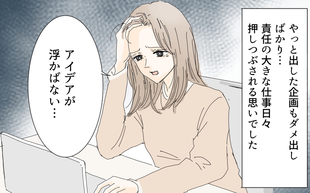 仕事に追い詰められた私が出会ったのは／妻がオンラインサロンにハマったワケ（1）【夫婦の危機 まんが】