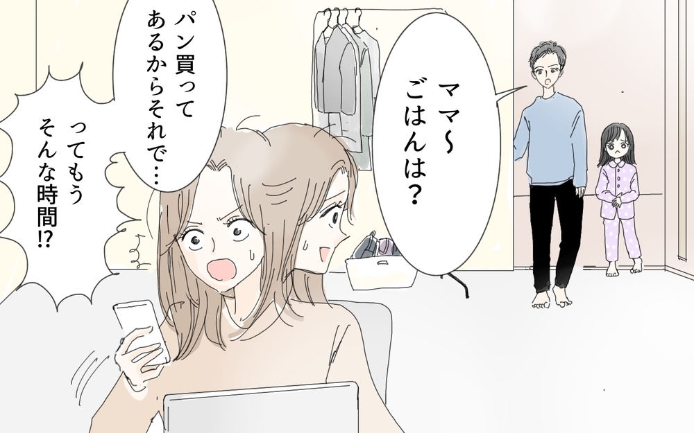 仕事に追い詰められた私が出会ったのは／妻がオンラインサロンにハマったワケ（1）【夫婦の危機 まんが】