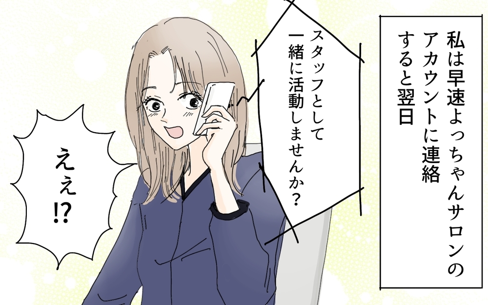 居場所を守るため、注ぎ込んでしまうお金／妻がオンラインサロンにハマったワケ（2）【夫婦の危機 まんが】