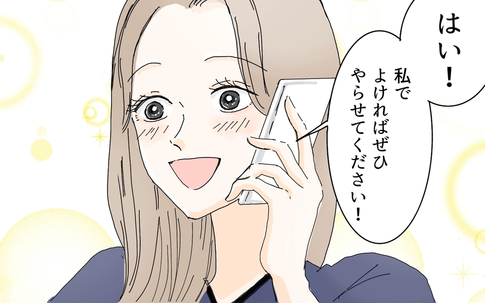 居場所を守るため、注ぎ込んでしまうお金／妻がオンラインサロンにハマったワケ（2）【夫婦の危機 まんが】