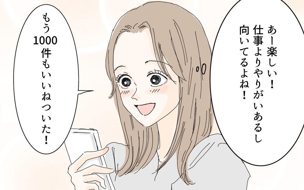 綻びはもう隠せない…夫が気づいた異変／妻がオンラインサロンにハマったワケ（3）【夫婦の危機 まんが】