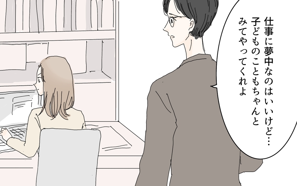 綻びはもう隠せない…夫が気づいた異変／妻がオンラインサロンにハマったワケ（3）【夫婦の危機 まんが】