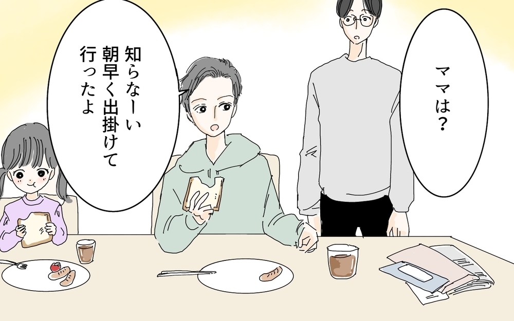 綻びはもう隠せない…夫が気づいた異変／妻がオンラインサロンにハマったワケ（3）【夫婦の危機 まんが】